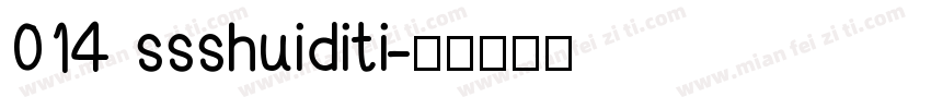 014 ssshuiditi字体转换